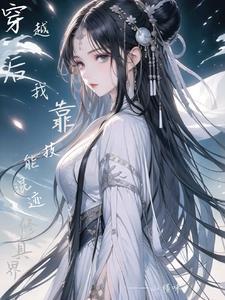 嫡女再上