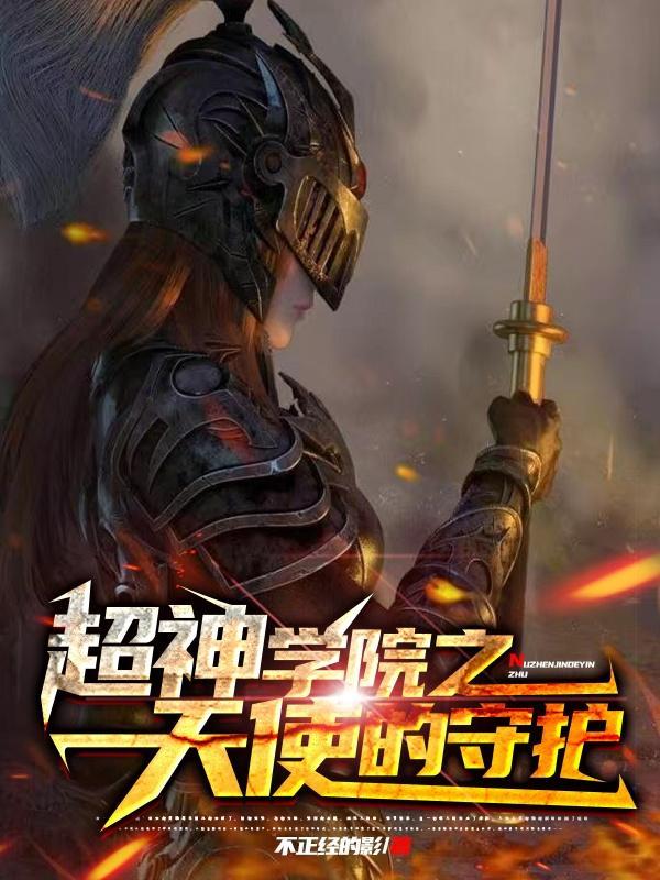 穿越!我成了御兽王者免费阅读