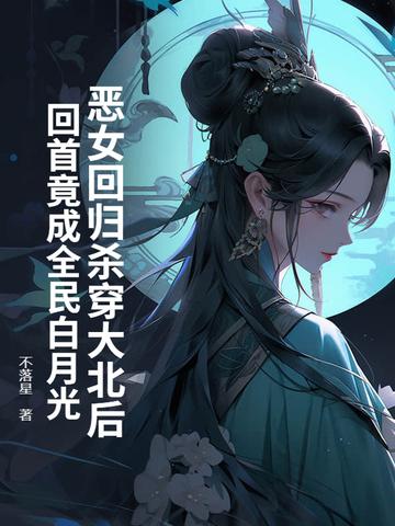 穿越异世界我成了团宠