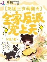 穿越异世成为团宠躺赢