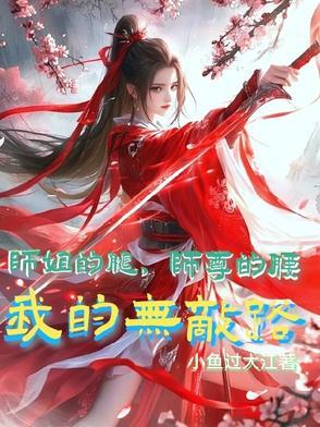 做我的常青树姜揽月