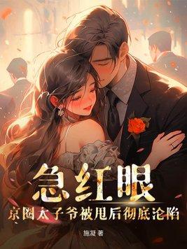 夏雨馨是谁