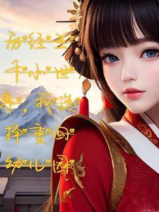 唐夜溪顾时暮最新章节列表
