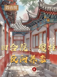 协议结婚后顶流失忆了笔趣阁