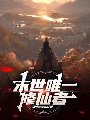 诡道术仙