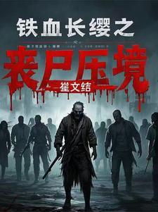 钟德兴于欣然免费阅读