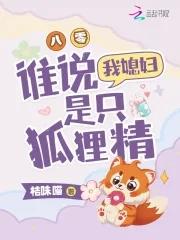 我一胎四个最卷宝宝最新章节