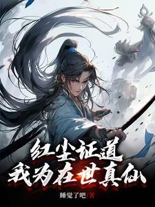 一世狂枭唐风免费阅读