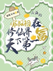 这个传奇不对劲 爱吃八宝豆浆的桑姐姐