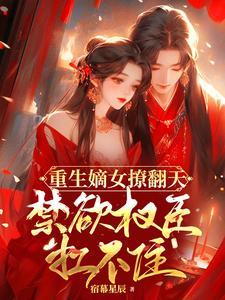 蓝颜祸水在线阅读