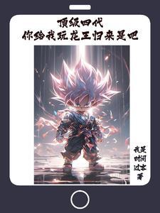 我靠假孕系统