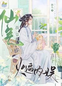 代嫁王妃修仙记百度百科