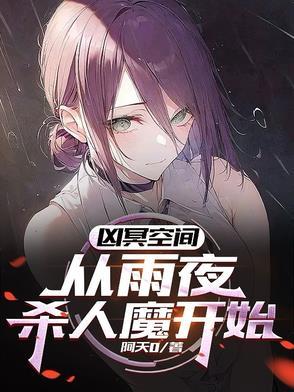 我是特种兵开局打下蓝军无人机 素颜时像狗