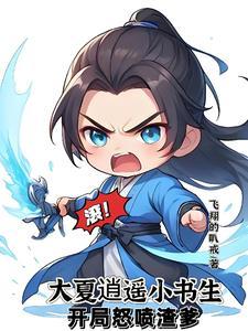 捡漏王陆飞扬 彭文鸿