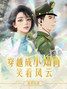 互换人生的