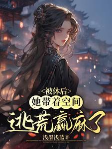 我靠种田成一方巨农全文免费阅读