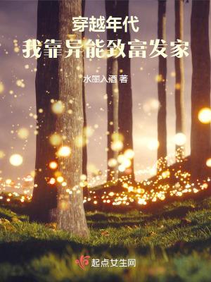 契约总裁的出逃妻全文阅读