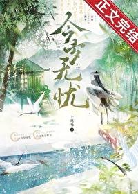 宠到怀孕杳杳孤比他更疼你全文免费