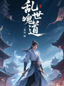 张冬杨翠的绝世小心医210章