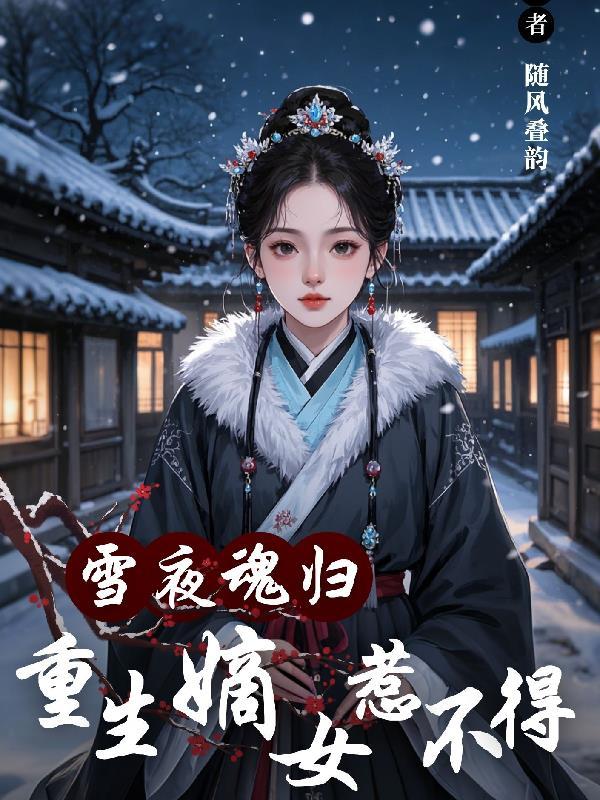 身在女尊的我绝不吃软饭
