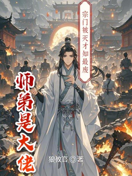 原来修仙也可以发大财