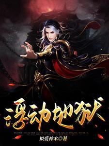 玄幻我是绝世大佬 李长青