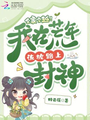 我在古代独自逃荒txt
