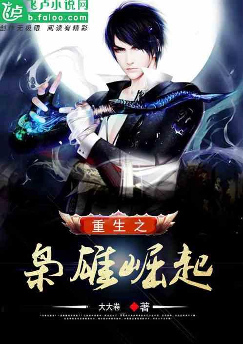 穿越成为龙