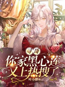 带着家人一起修仙 流浪天牙