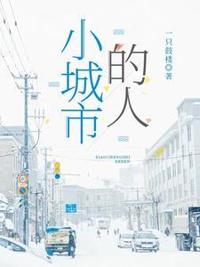 带着全家去修仙的