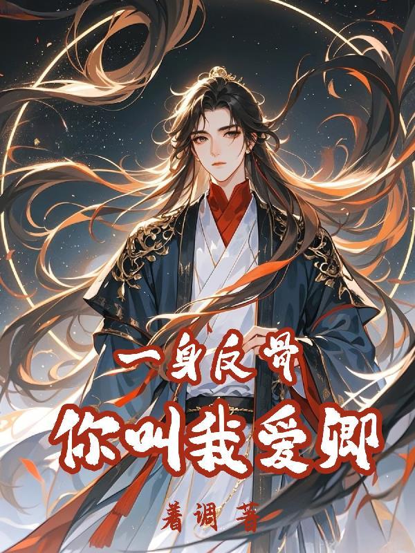 带着全家修仙的叫什名字