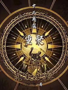 带领全家去修仙