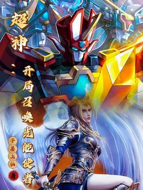 全民末日求生开局获得无限祝福