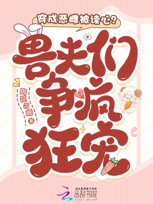 师妹过分傻