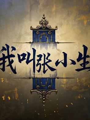 剜了我一眼