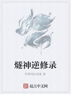 穿越成刘邦后代的