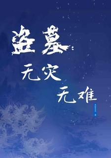 异界魔龙的诞生在线观看