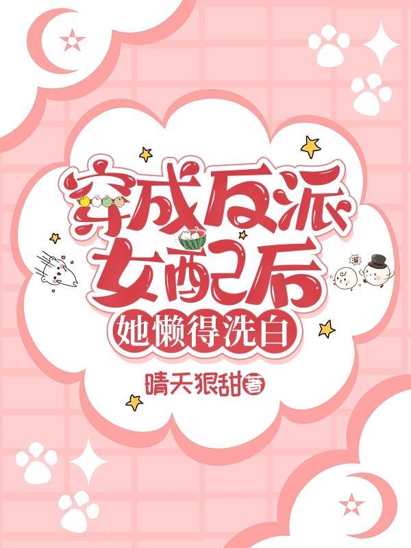 少将她要娶那只虫