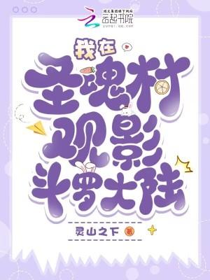 重生带领全村的