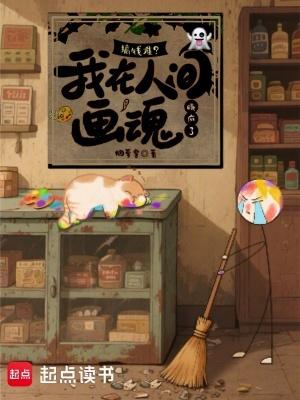 惦记上他的人