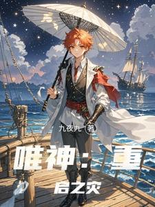 外室娇养手册